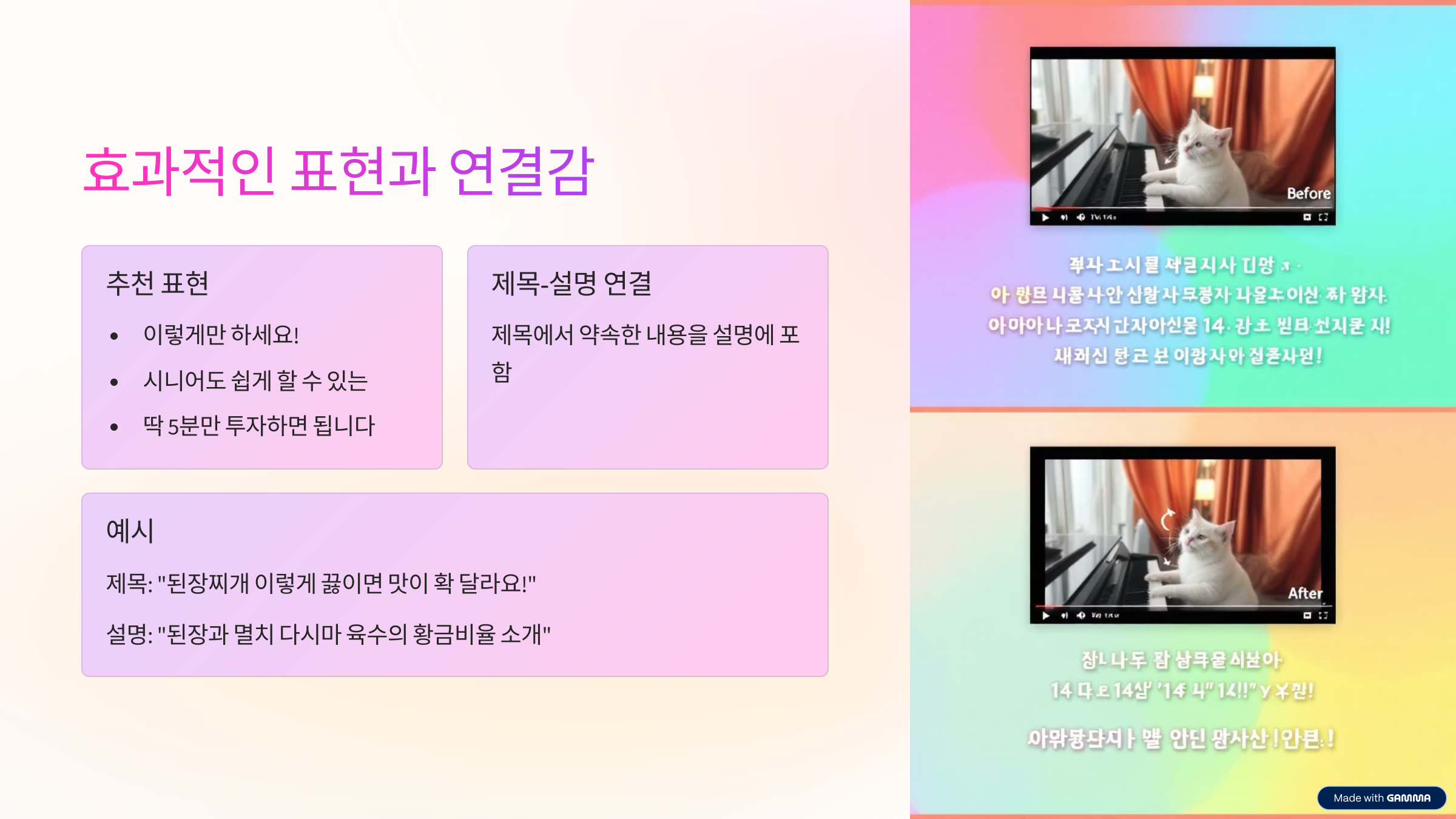 시니어 유튜브 제목과 설명 잘 쓰는 법