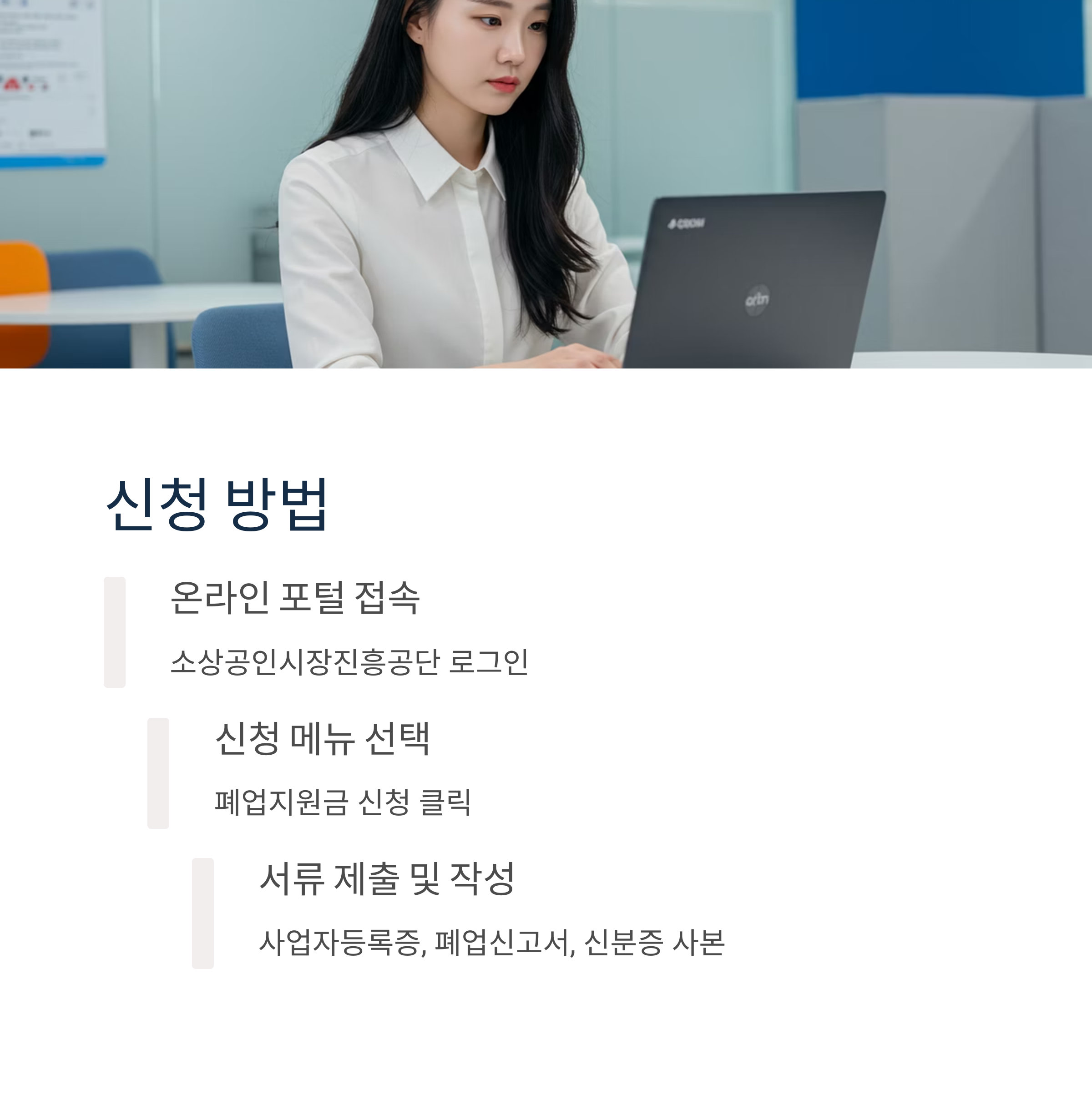 2025년 소상공인 폐업지원금 신청 방법과 지원 내용