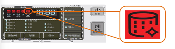 통세척알람표시