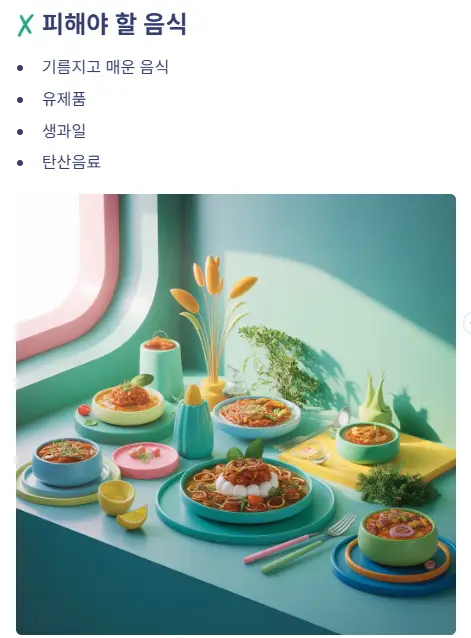 피해야 할 음식