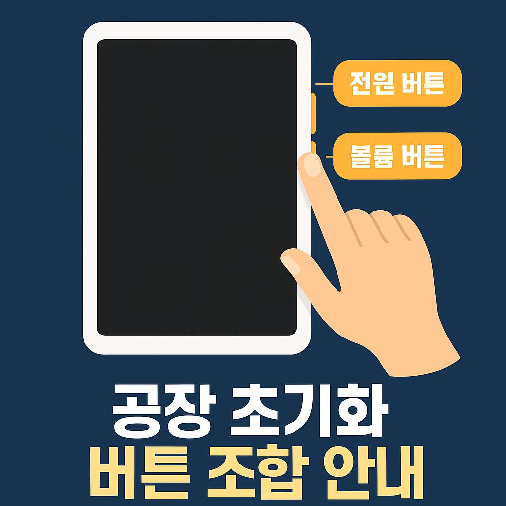 공장 초기화로 패턴 잠금 해제