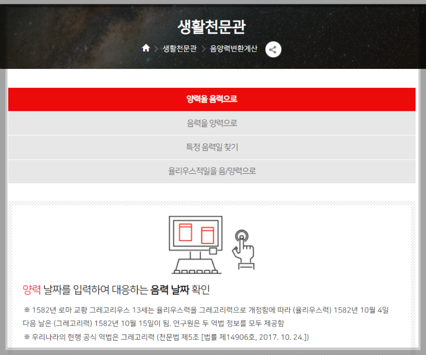 음력양력변환기