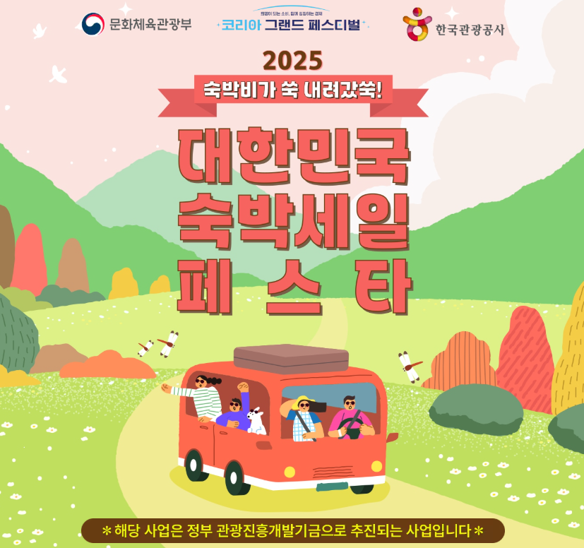 2025 숙박세일 페스타 겨울쿠폰