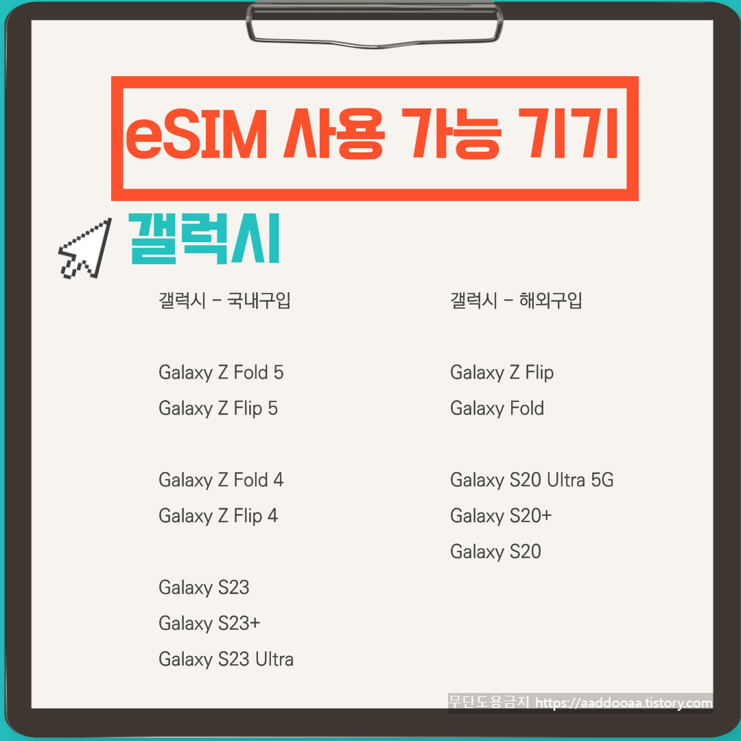 이심 사용가능한 갤럭시