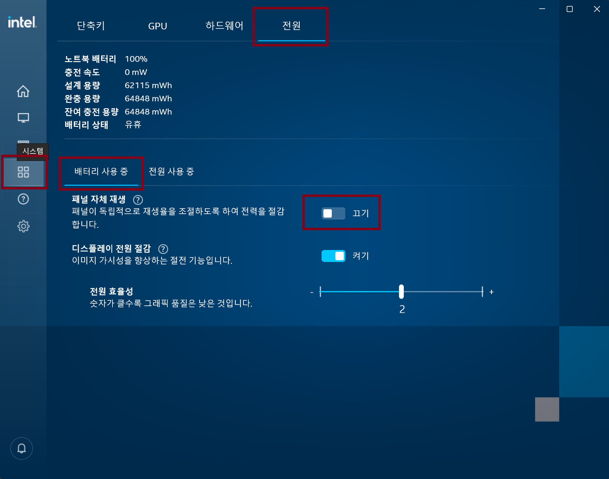 인텔 그래픽 제어 센터