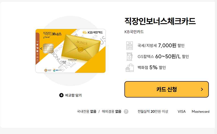 재산세 국민카드 혜택