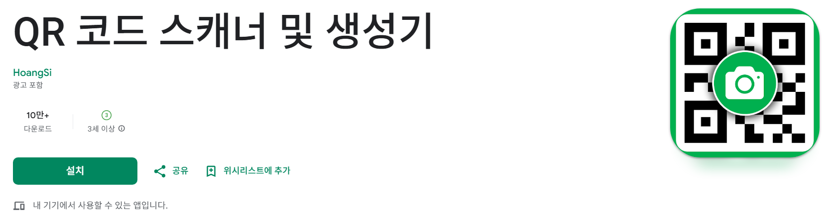 QR 코드 스캐너 및 생성기 소개