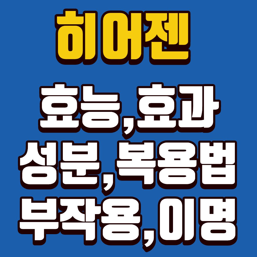 히어젠-썸네일