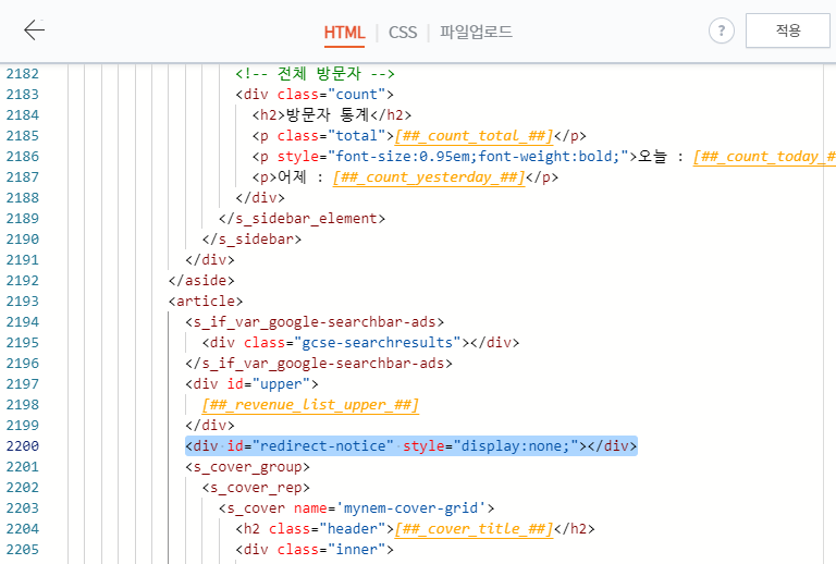 새로운 블로그로 이사중, 고민사항 정리(Redirect 등) - 4. Redirect - 4.2. 스킨 HTML 수정 - 4.2.1. 안내 문구 표시 영역 설정