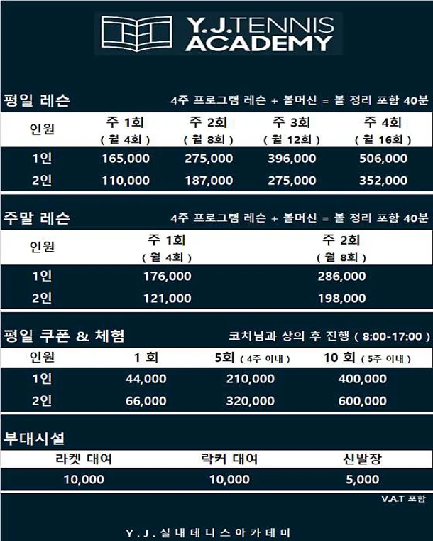 YJ 테니스 아카데미