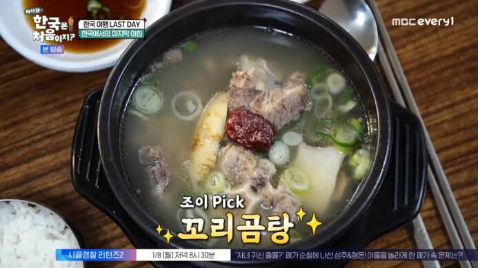 꼬리곰탕