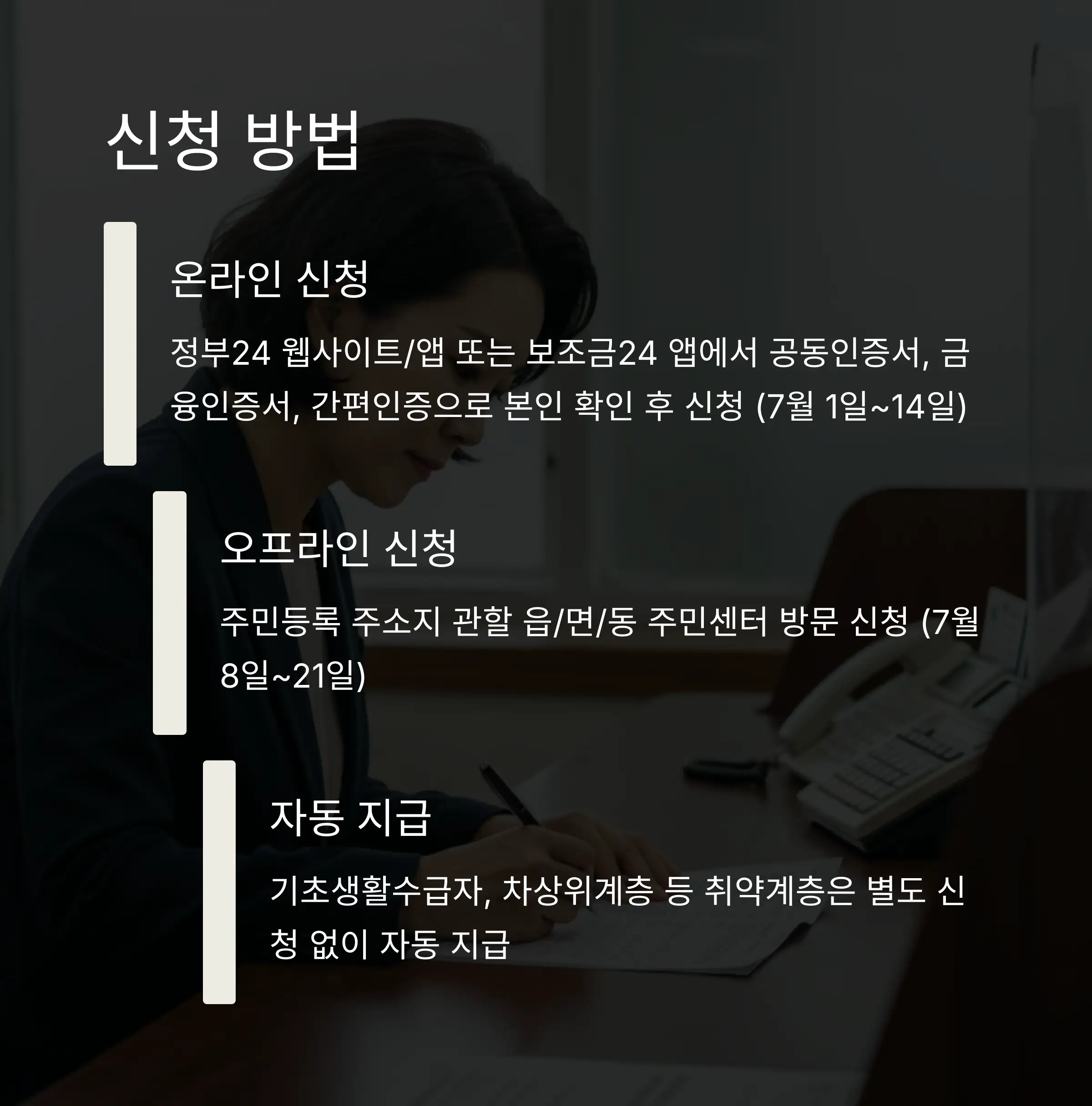 📝 신청 방법 및 필요 서류
