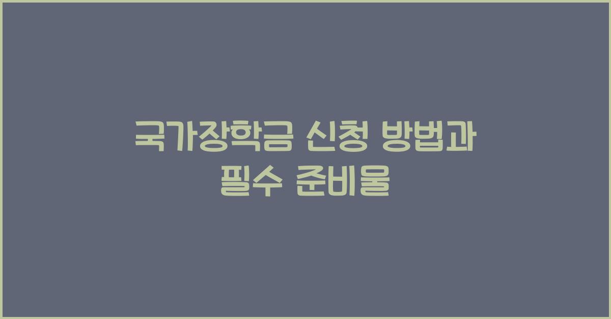 국가장학금 신청