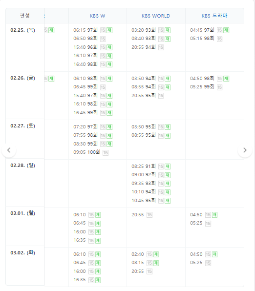 누가 뭐래도 98회 재방송 다시보기 편성표 회차정보 KBS1 드라마 방송시간 날짜
