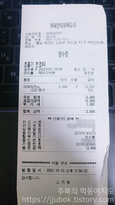 커피인터뷰-파도리-내돈내산-인증
