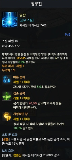 청룡진