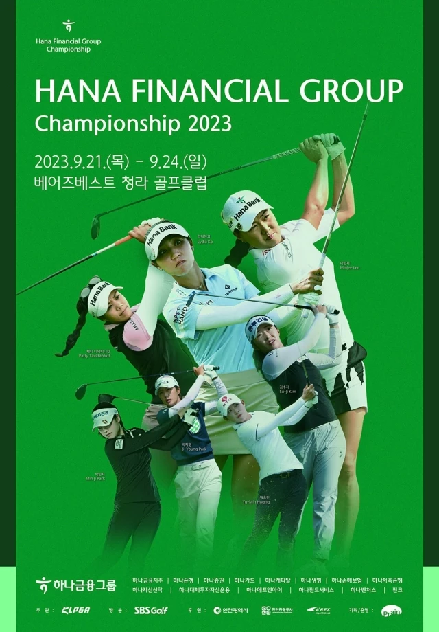하나금융그룹챔피언십대회