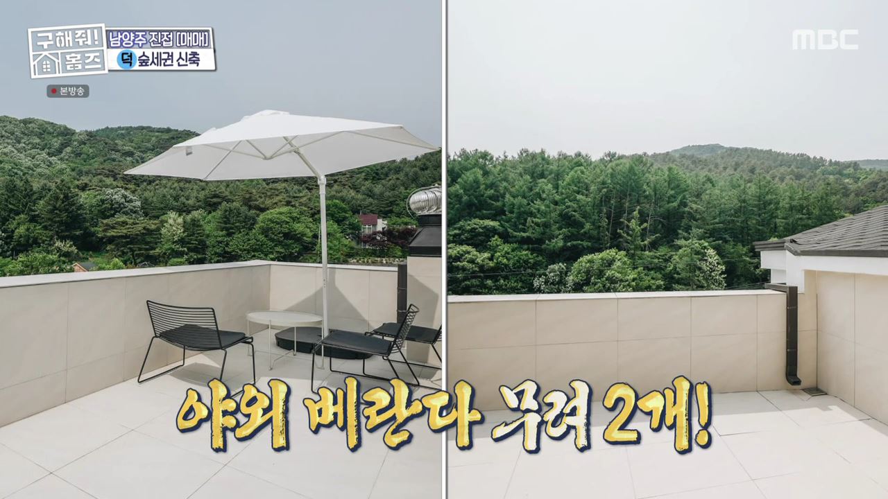 구해줘홈즈 중계역 1시간 북서울 남양주 리모델링 아파트 신축 7-8억 최대 9억 예산 북서울 체크인 노원 빨주노초파남포룸 VTOV아파트 뷰로드웨이 별내작사 리모작곡 매물