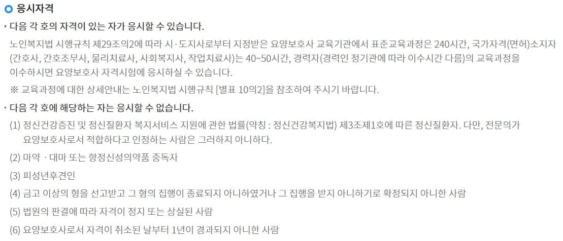 시험 응시자격
