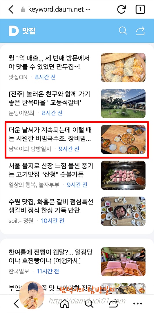 2025년 8월 20일 수요일 다음 모바일 키워드 채널 #맛집