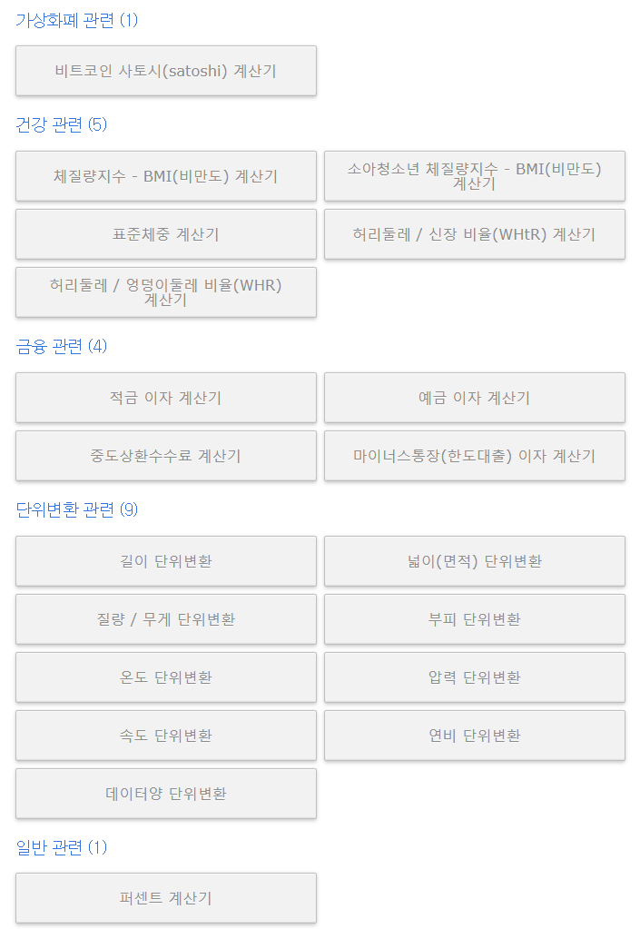 대출 이자 계산기