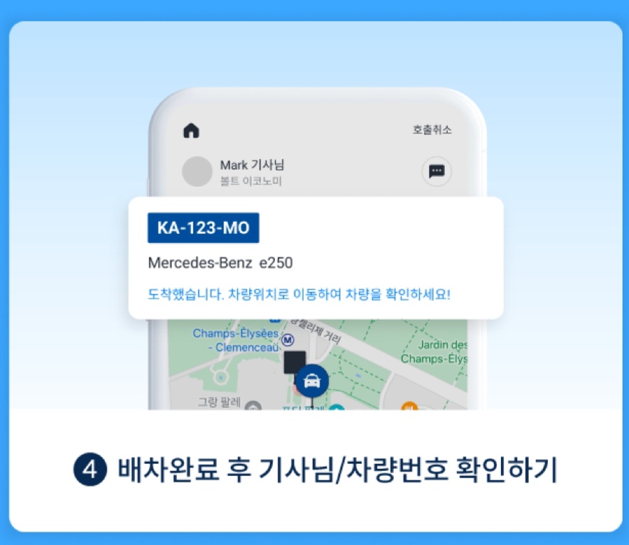 유럽에서 카카오T를 이용하는 방법(4)