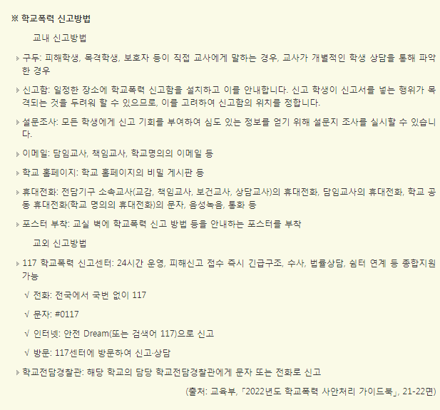 강남중학교 훙기난동 사건