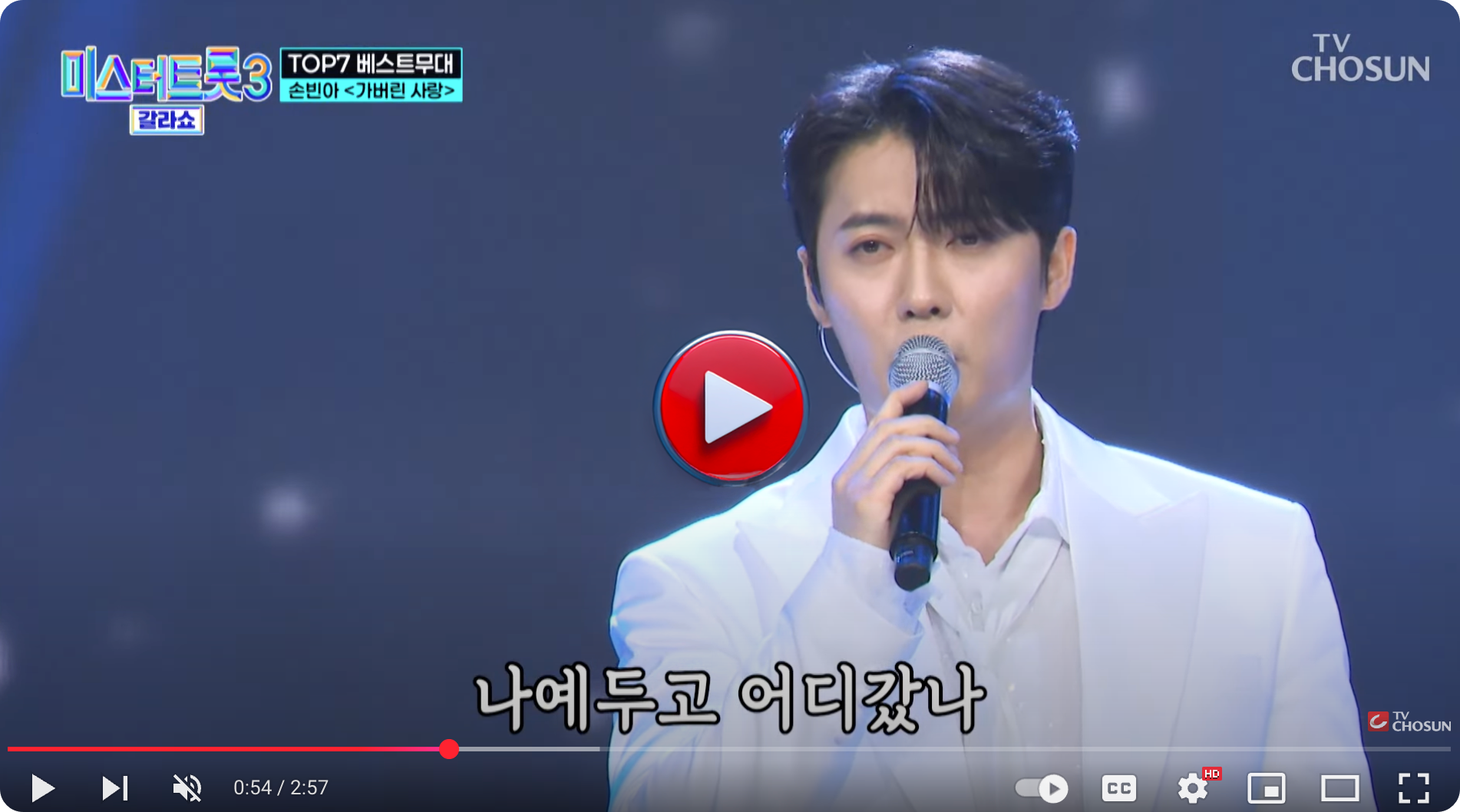 미스터트롯3 갈라쇼 다시보기