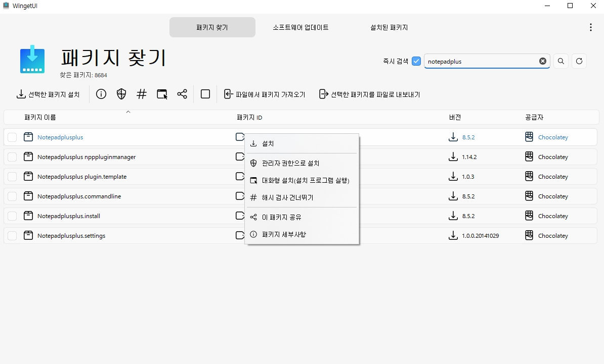 윈도우 패키지 관리자 winget, chocolatey, scoop 모두 관리하는 WingetUI 사진 9