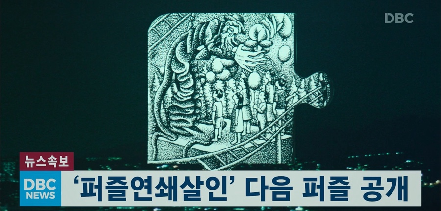 나인퍼즐 범인
