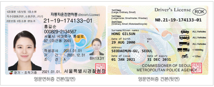 영문-면허증-예시