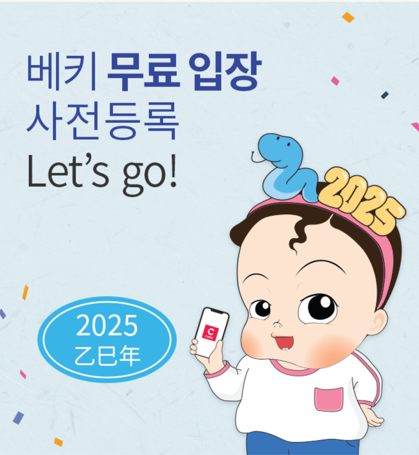 대구 베이비페어 무료입장 사전신청