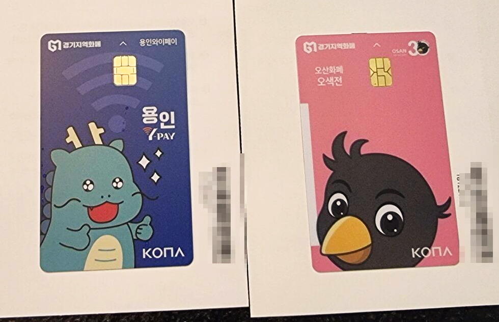 용인페이, 오산페이 실물 카드