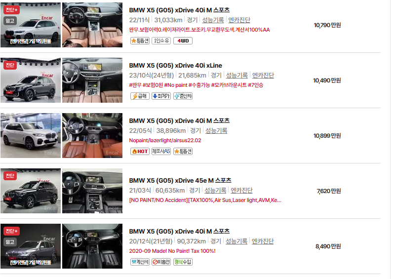 BMW X5 중고차 가격 시세표 유지비
