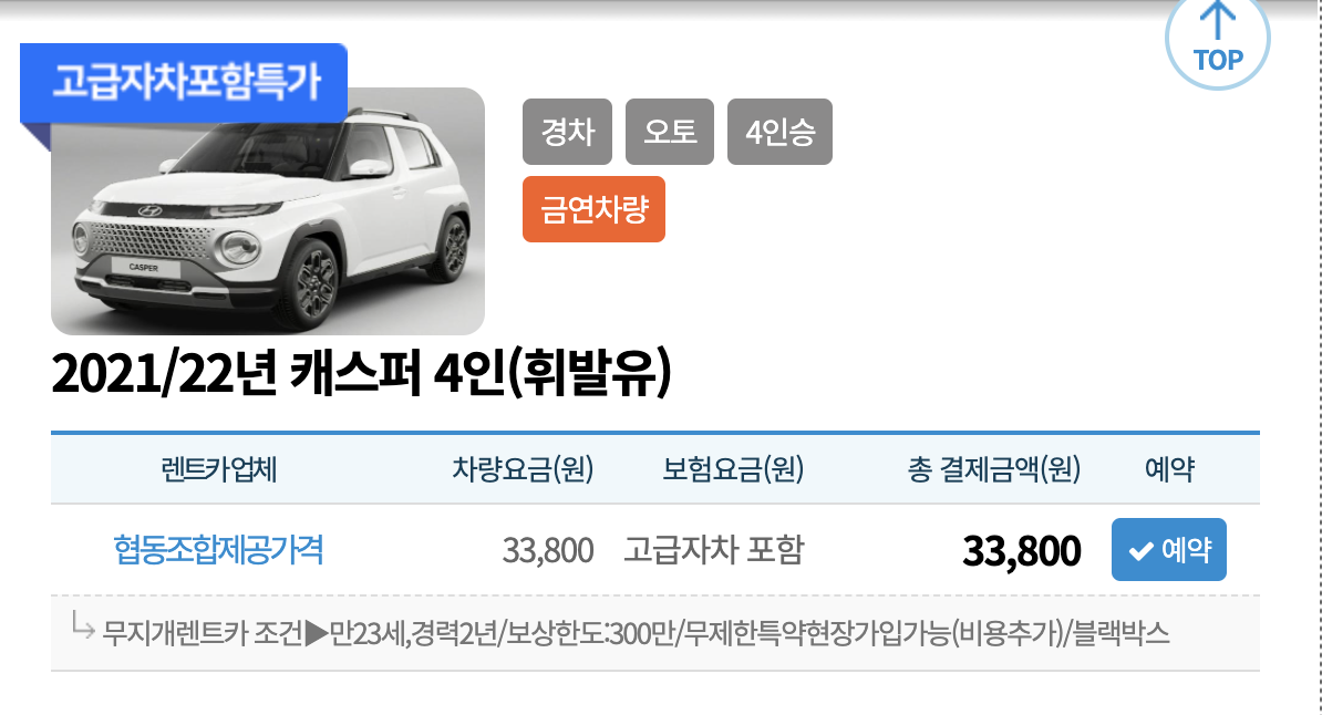제주 렌트카 비교 사이트 요금표 : 제주렌트카협동조합 출처 2
