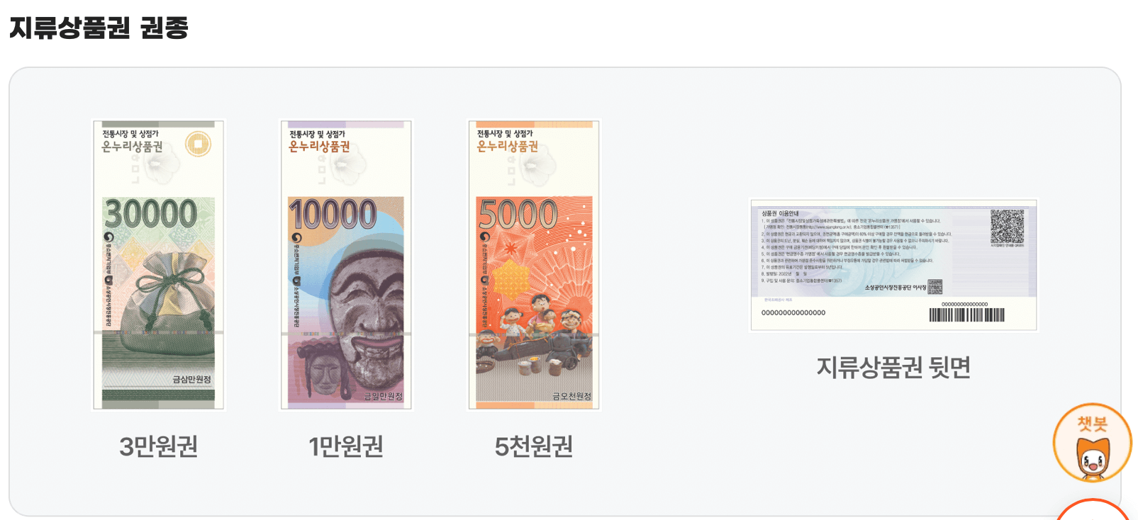 지류형-온누리상품권