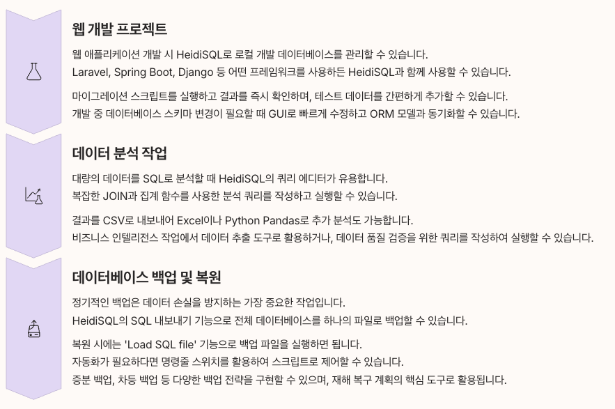 HeidiSQL 실전 사용 시나리오 정리