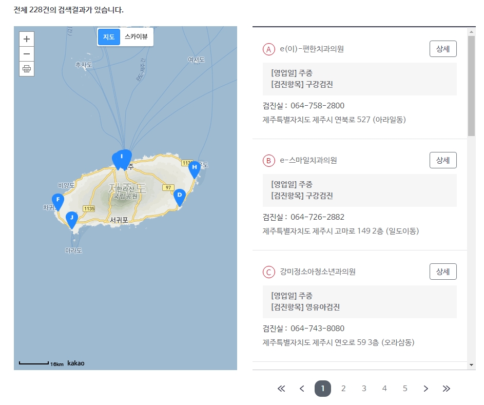 병원의 온라인 예약 현황을 보여주는 화면, 예약 미실시로 표시됨