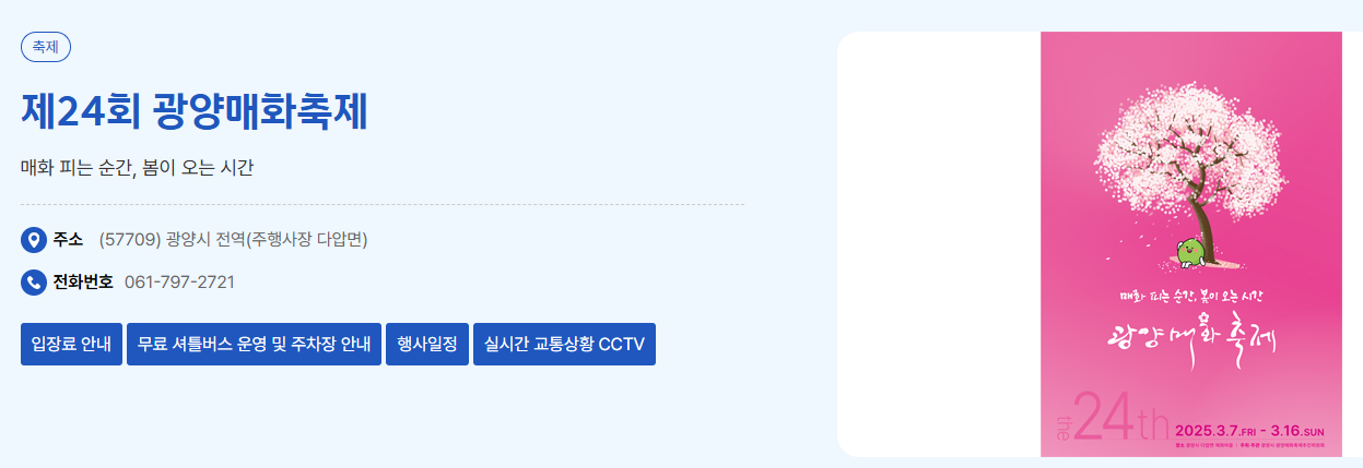 광양 매화 개화시기