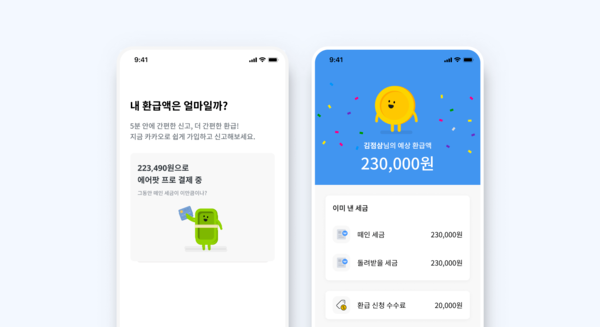 삼쩜삼 미수령 환급금