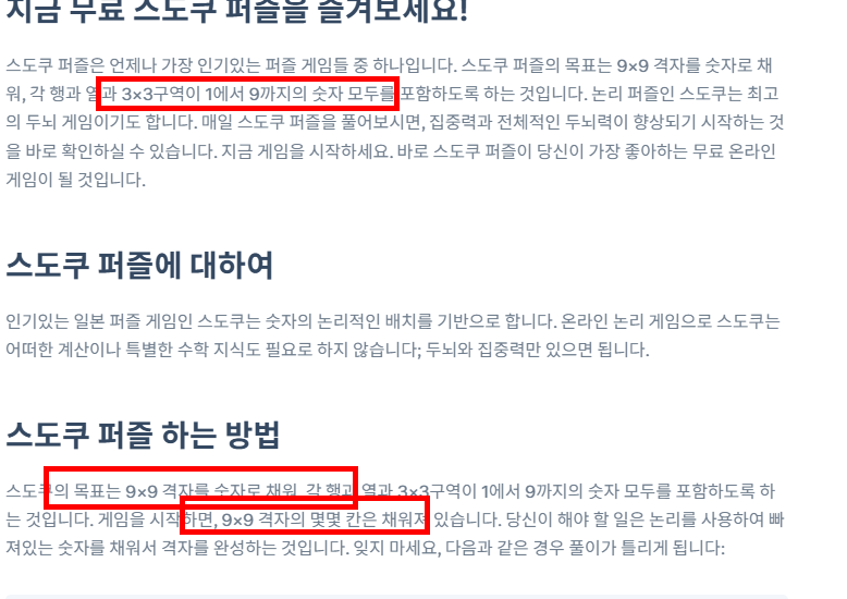스도쿠 게임하기 사이트 바로가기
