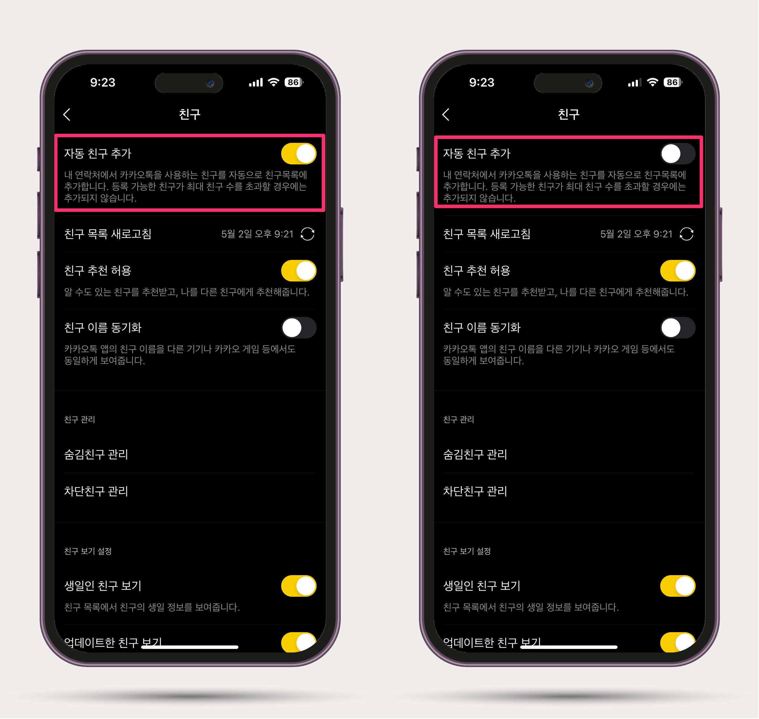 카카오톡 친구 자동 추가 차단 설정방법