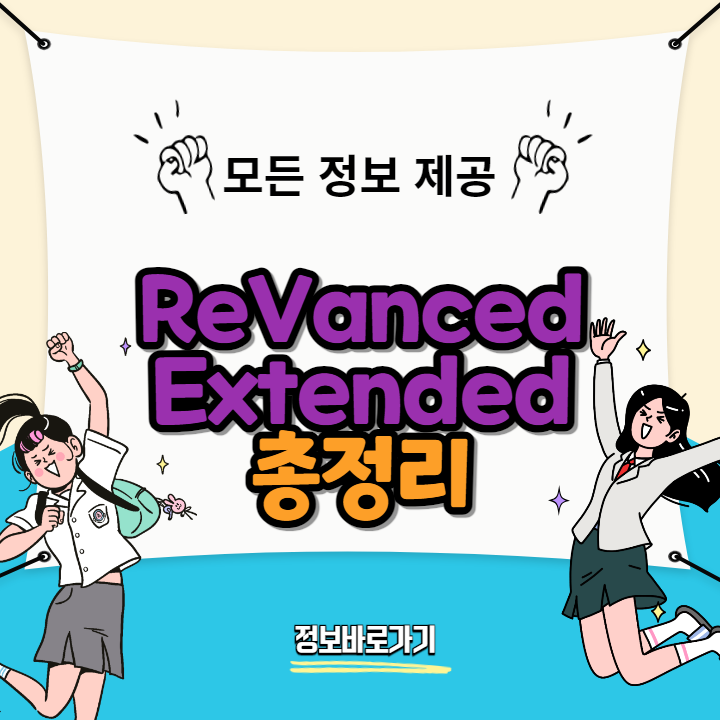 ReVanced-Extended