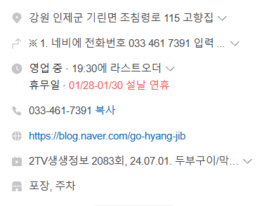 6시내고향 두부 강원도 인제 고향집