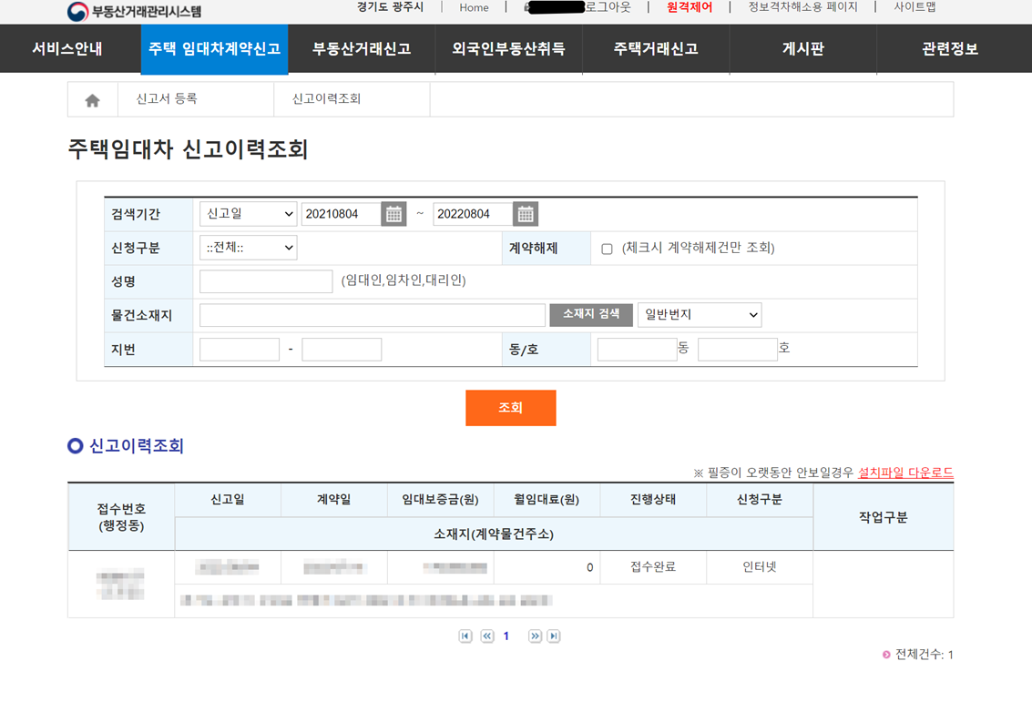 주택임대차신고-이력조회