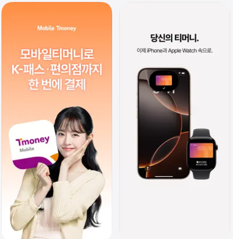 티머니 카드&amp;페이 앱
