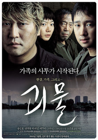 영화 괴물 관련 사진