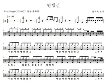 문희옥 평행선 가사 악보 무료 노래 듣기 모음 정보_3