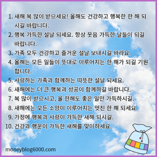 설날 인사말 모음