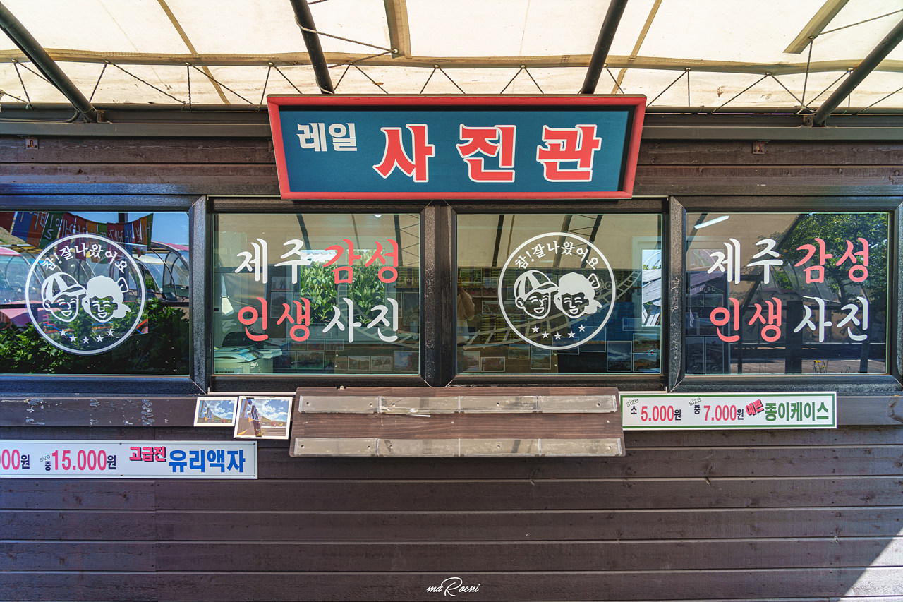 제주 레일바이크